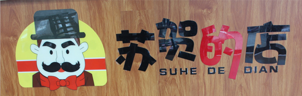 1572570997199133.jpg 未标题-1.jpg