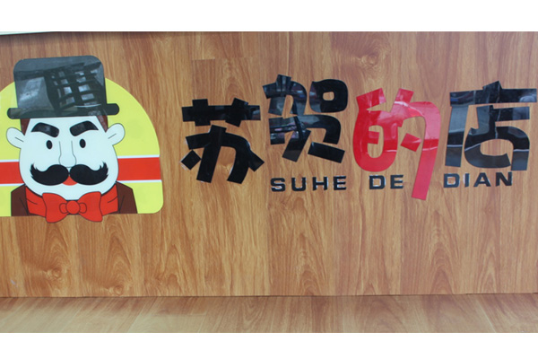 商丘美味鸡米花加盟